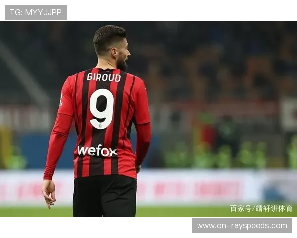 吉鲁陷进球荒，米兰旧将法甲生涯面临挑战